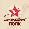Creating pavement signs Immortal Regiment in the online constructor Immortal Regiment empty frame